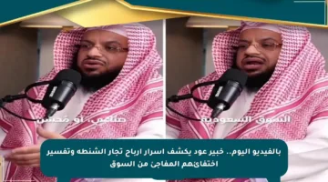 بالفيديو اليوم.. خبير عود يكشف أسرار أرباح تجار الشنطة وتفسير اختفائهم المفاجئ من السوق